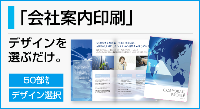 会社案内印刷